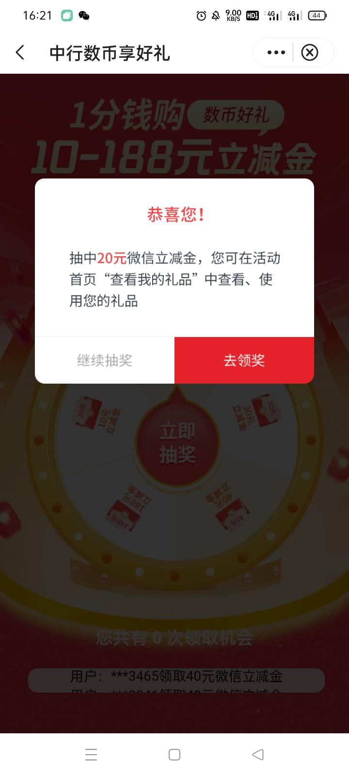 中国银行APP内底部生活定位深圳-数币体验礼-转入数字人名币0.01，支付抽奖10-40看脸

21 / 作者:soli123 / 
