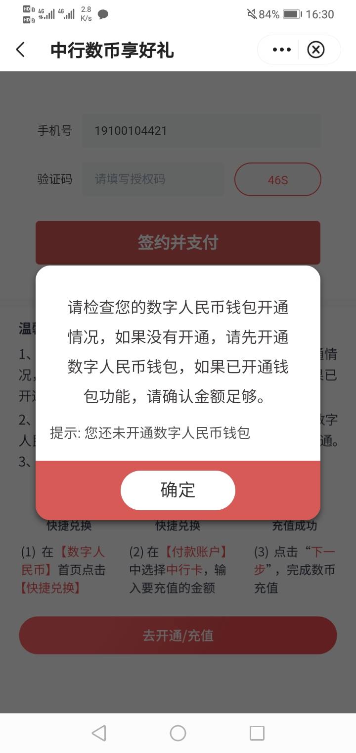 中国银行APP内底部生活定位深圳-数币体验礼-转入数字人名币0.01，支付抽奖10-40看脸

44 / 作者:绯红一杀1 / 