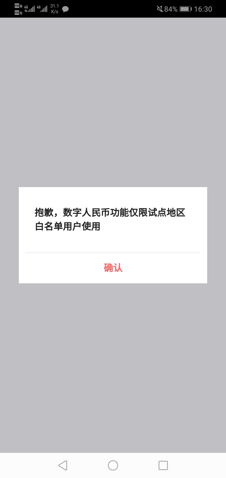 中国银行APP内底部生活定位深圳-数币体验礼-转入数字人名币0.01，支付抽奖10-40看脸

24 / 作者:绯红一杀1 / 