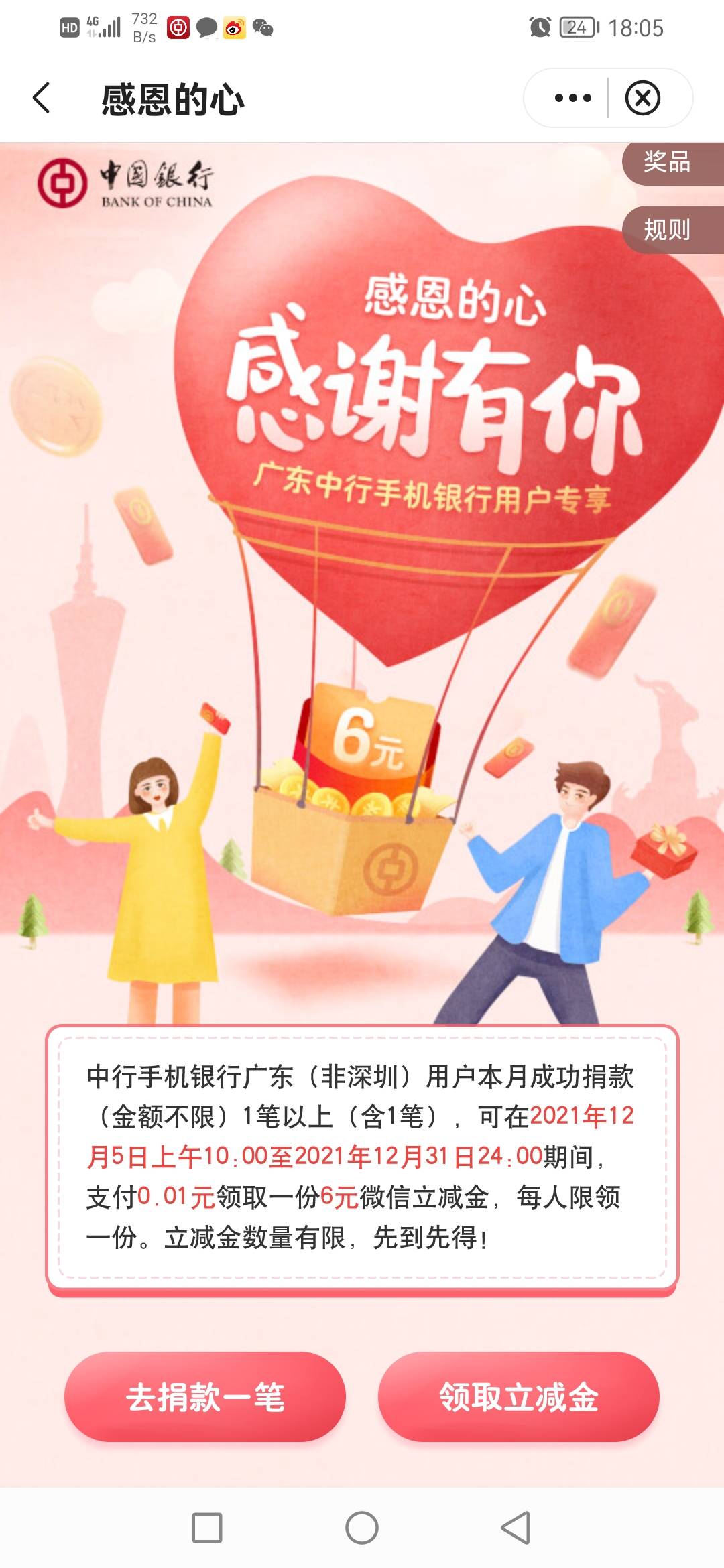 中国银行城市服务捐款一分，下个月5号领6元

87 / 作者:无名者- / 