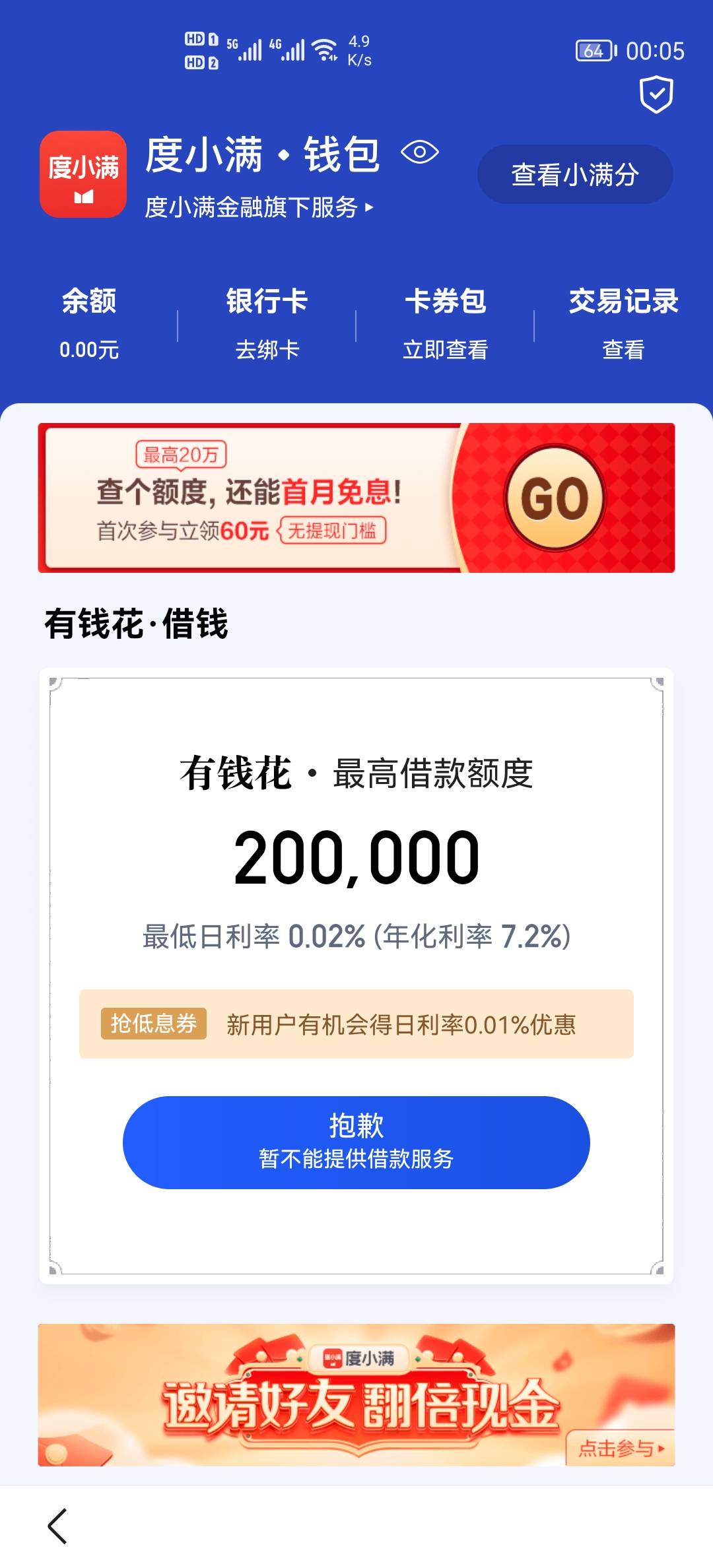 度小满好像又可以撸了，查额度60现金。上次20撸过注销过的可以去看看

97 / 作者:Rich！ / 