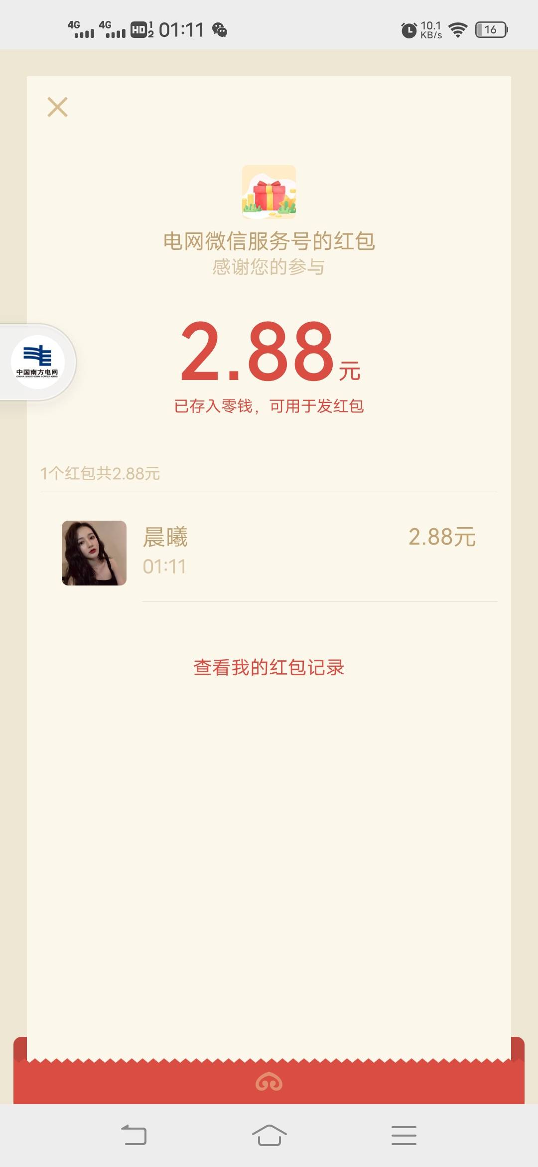 vx关注南方电网95598右下角更多精彩精彩活动自动推翻牌抽奖。按提示操作即可

92 / 作者:空白呀 / 