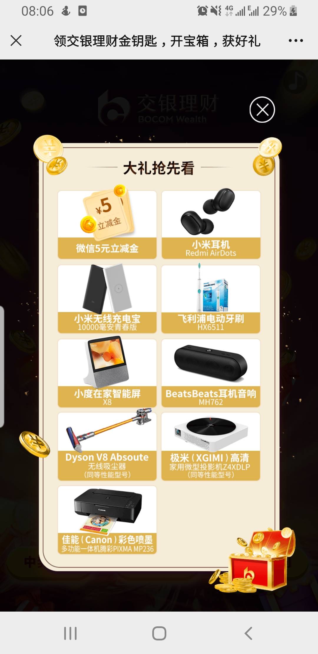 交银理财公众号，金钥匙活动，最低五元微信立减


86 / 作者:小飞飞的56 / 