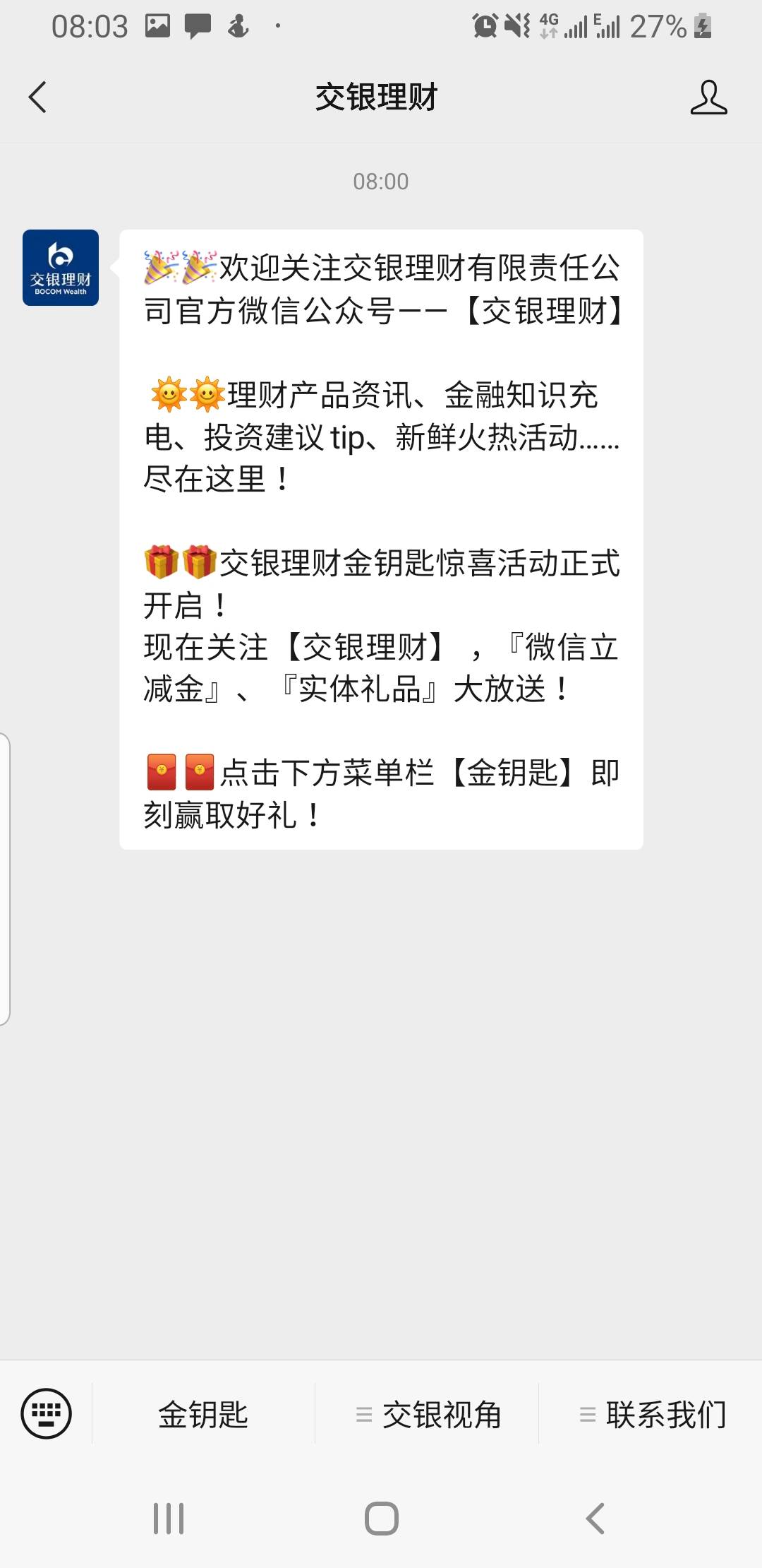 交银理财公众号，金钥匙活动，最低五元微信立减


17 / 作者:小飞飞的56 / 