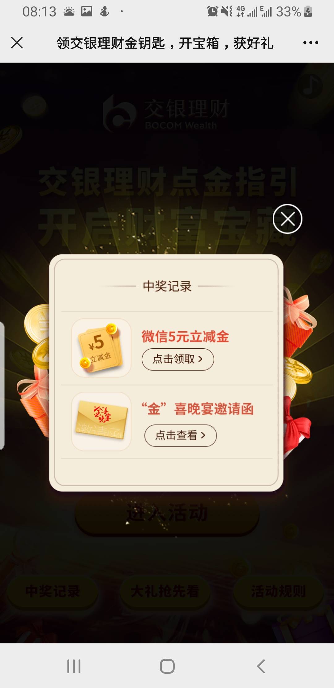 交银理财公众号，金钥匙活动，最低五元微信立减


54 / 作者:小飞飞的56 / 