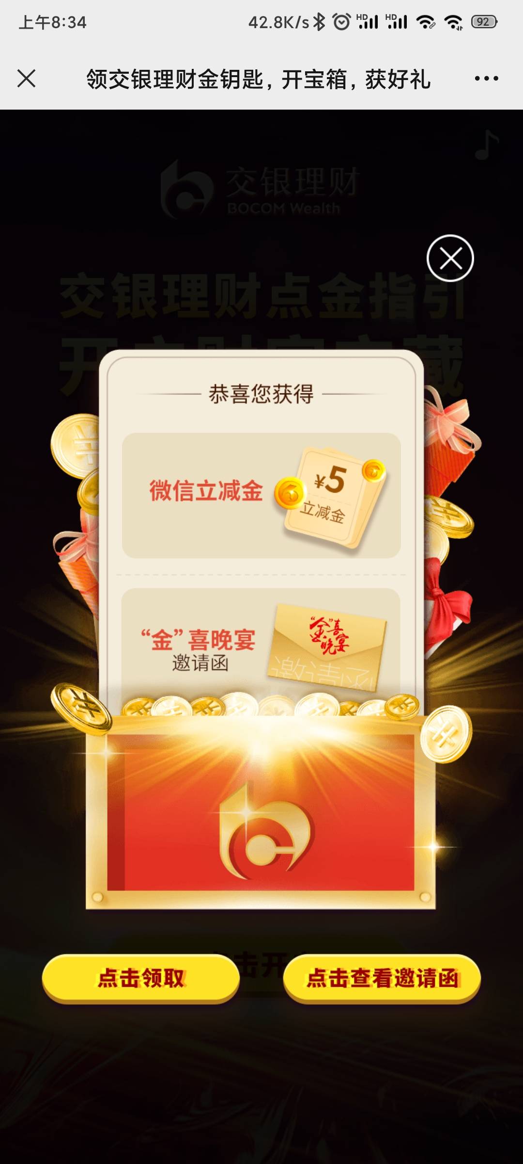 交银理财公众号，金钥匙活动，最低五元微信立减


82 / 作者:撸ojbk / 