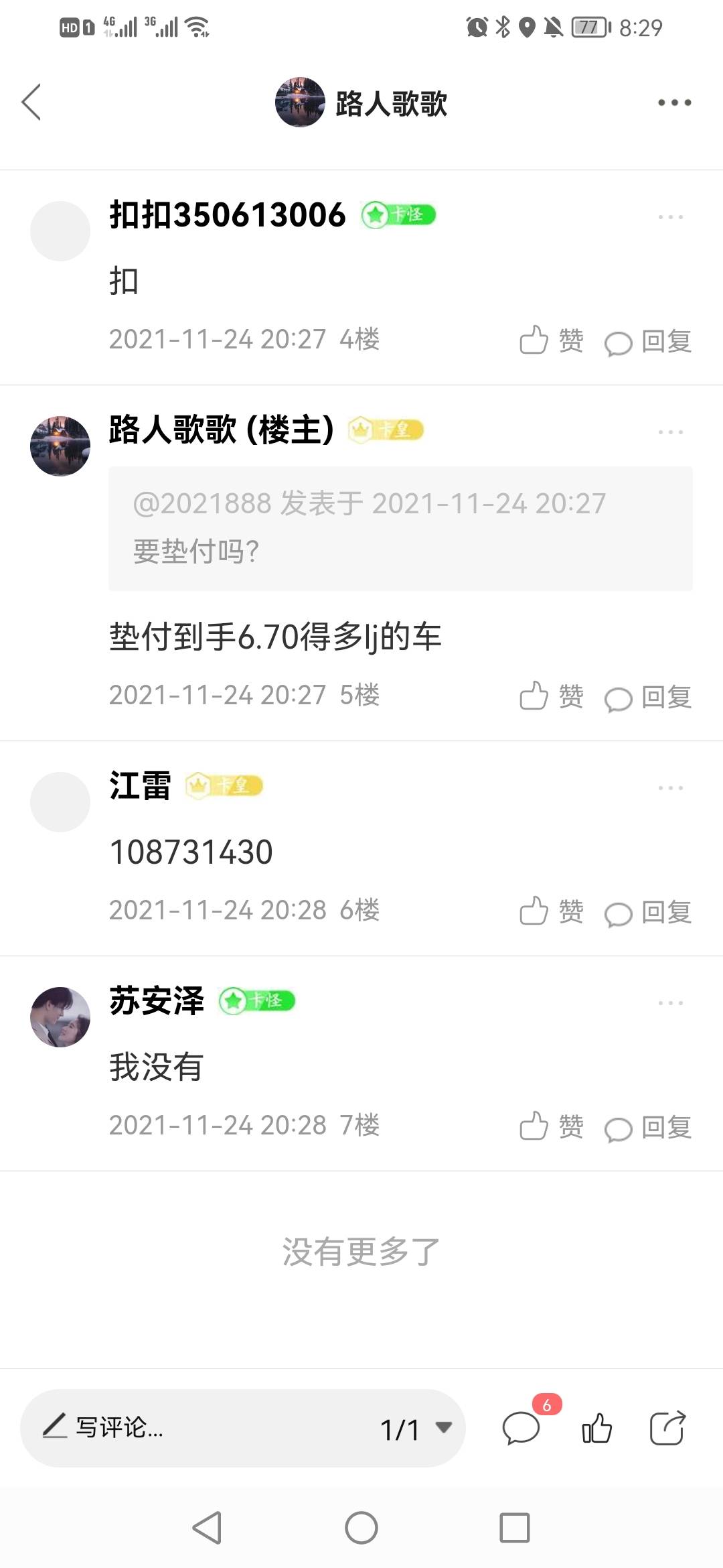 拉手被黑，昨天下午5点到现在，有心里准备，没觉得太生气，人和人之间的差距比人和狗27 / 作者:路人歌歌 / 