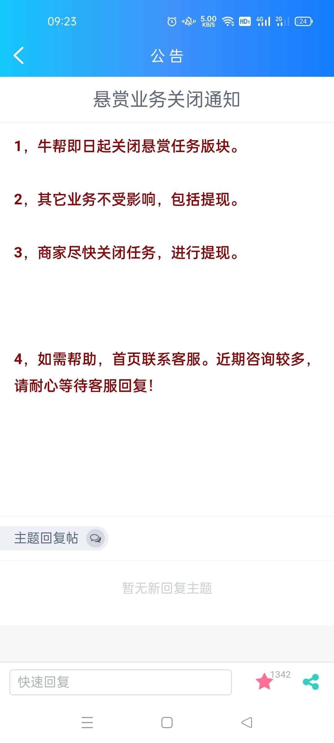 老哥们，牛帮倒闭了吗？里面还有1块大洋没提

16 / 作者:夏日飘雪 / 