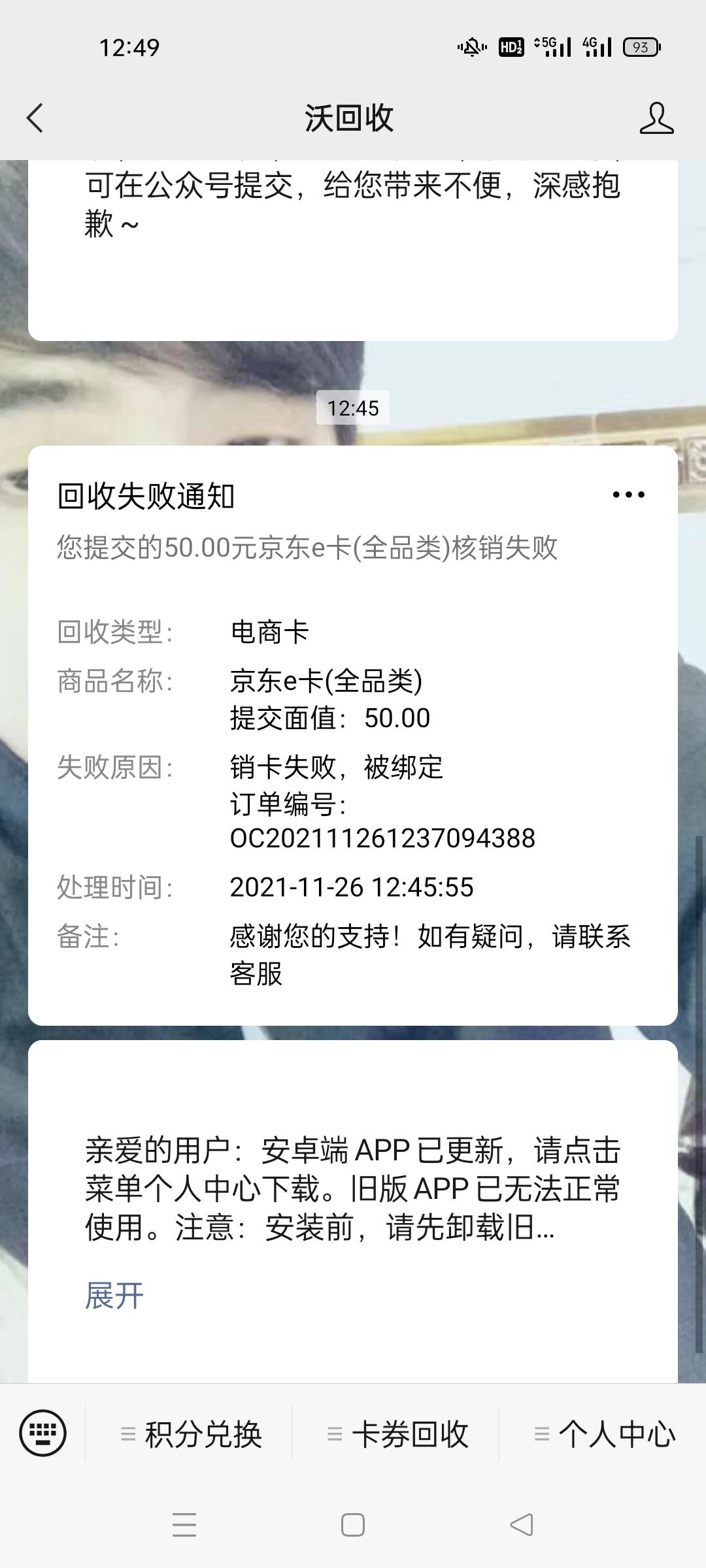 恒生送的50e卡怎么回收不了啊

95 / 作者:v15800160519 / 