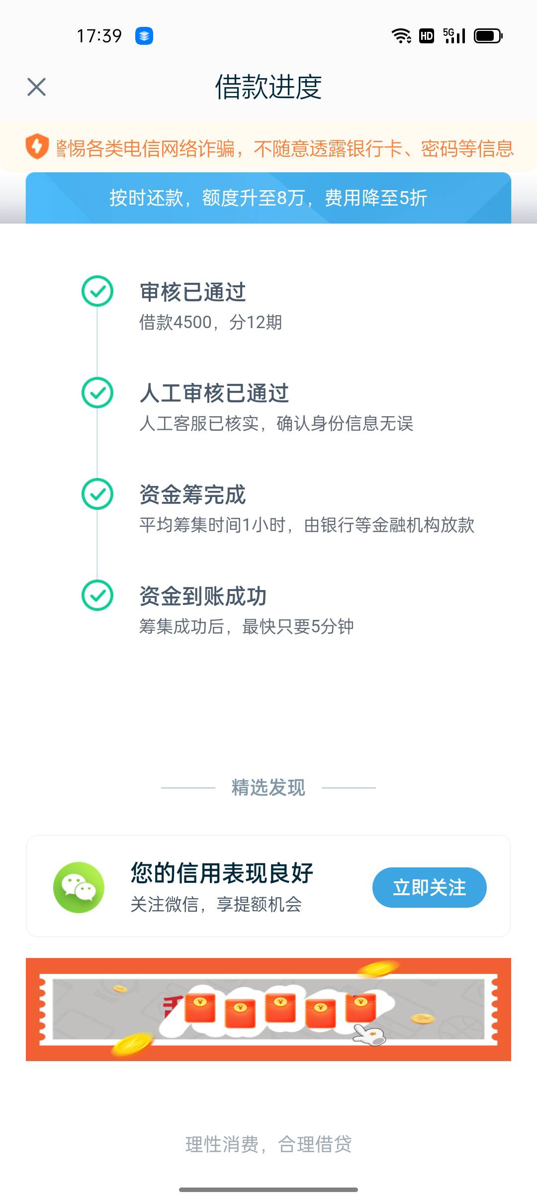 弟兄们，接上贴，拍拍贷历经24小时到账成功


1 / 作者:爱诺诺か / 
