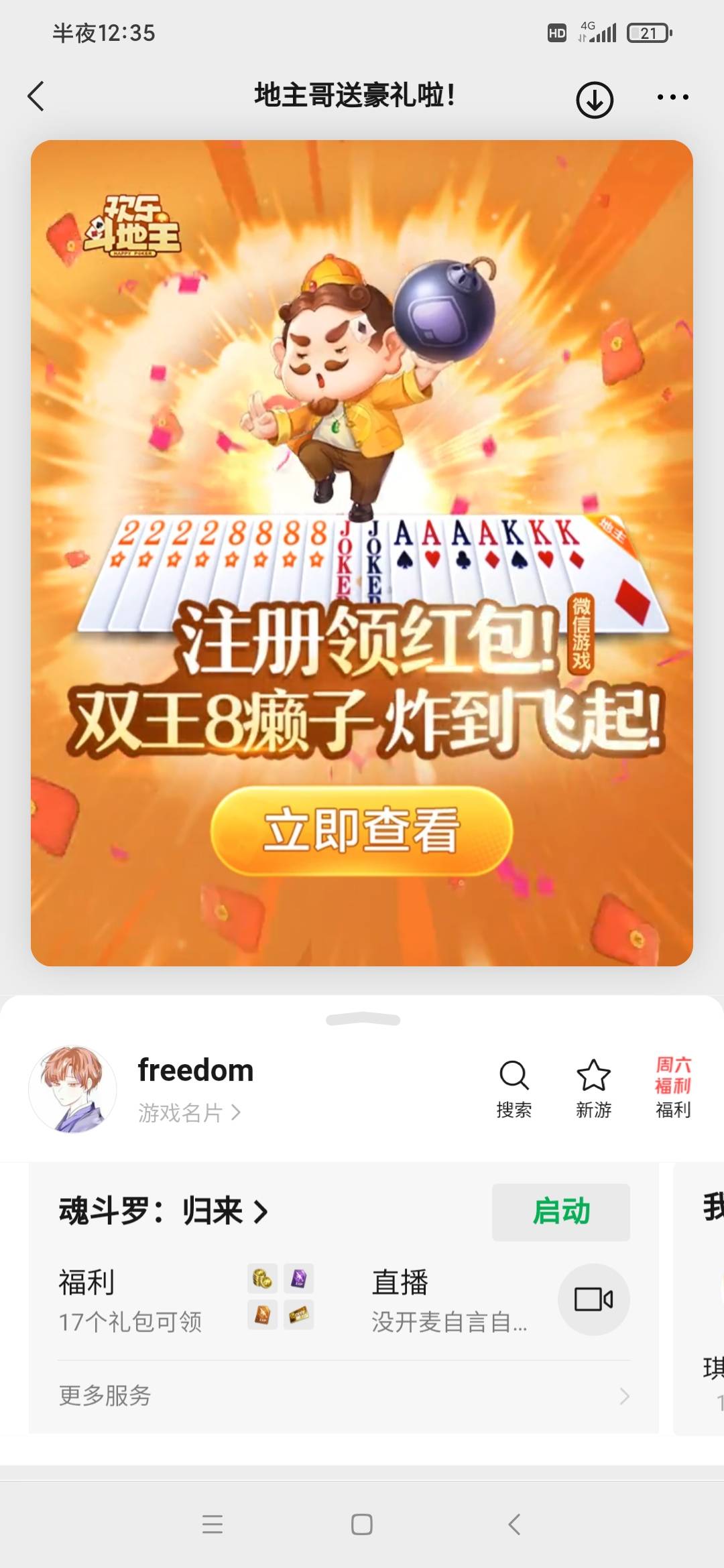 老哥们谁有昨天推送的魂斗罗归来链接，登陆2天可以领红包，链接没保存过12点没了

93 / 作者:景甜. / 