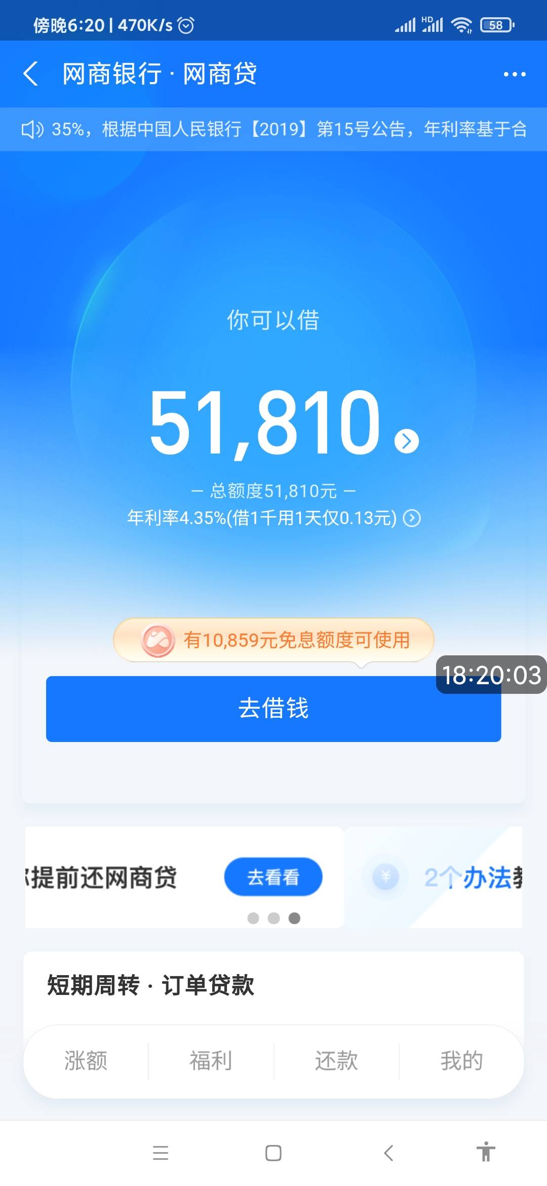 网商贷，出来了，就是没额度

25 / 作者:812752100 / 