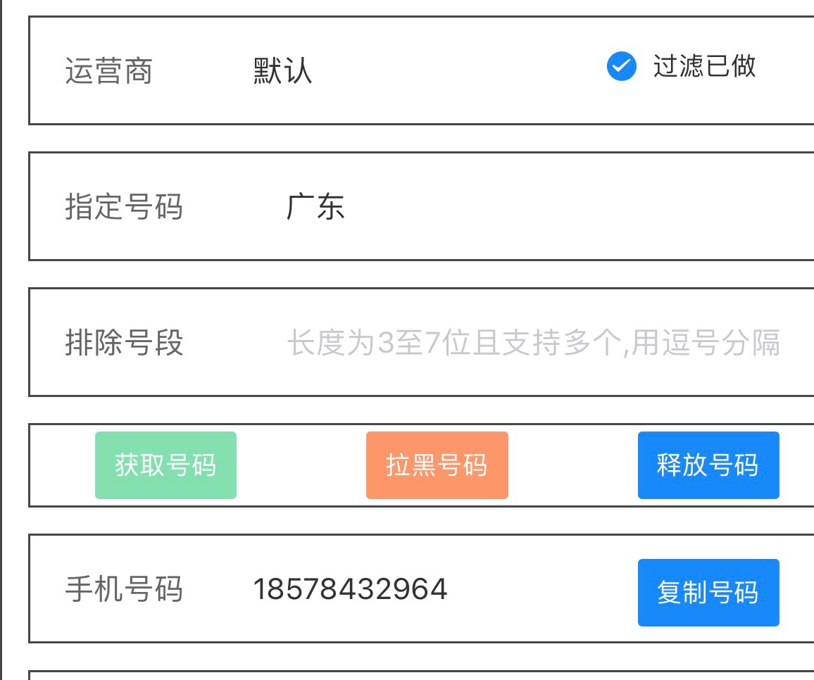工行佛山，接185号段，基本上都是佛山号码，自己去弄，绑定过就继续换，基本上是新号51 / 作者:唐思niceis / 