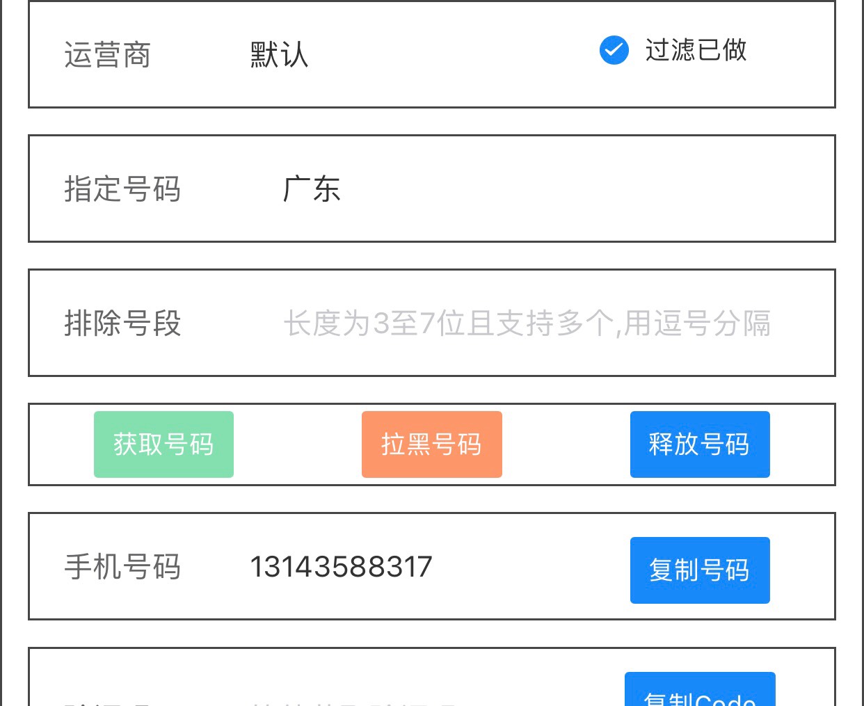 工行佛山，接185号段，基本上都是佛山号码，自己去弄，绑定过就继续换，基本上是新号50 / 作者:唐思niceis / 