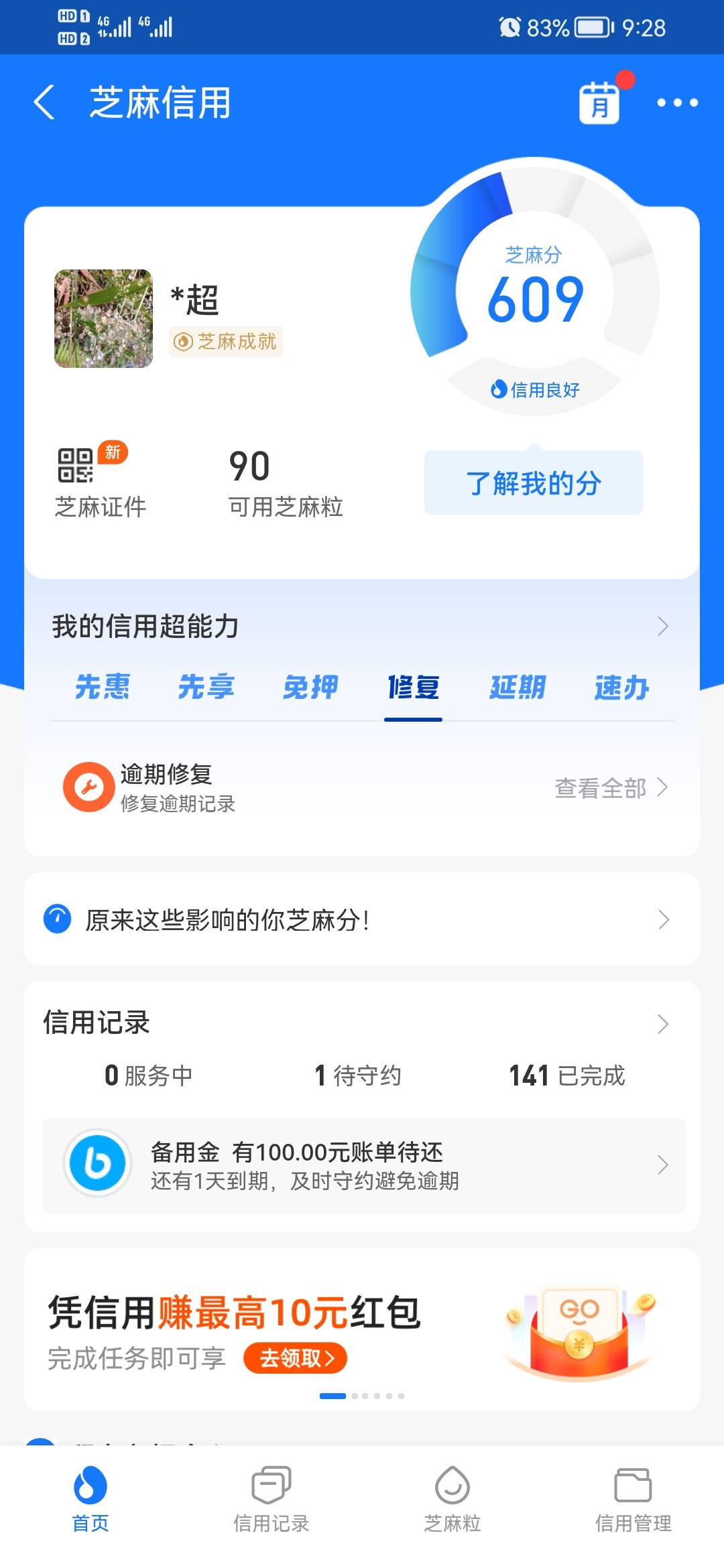 终于最后一个申诉掉了 重回600分  以前有4个负面 给你花  缺钱么 蓝领贷  还有个什么15 / 作者:威chaochah2 / 