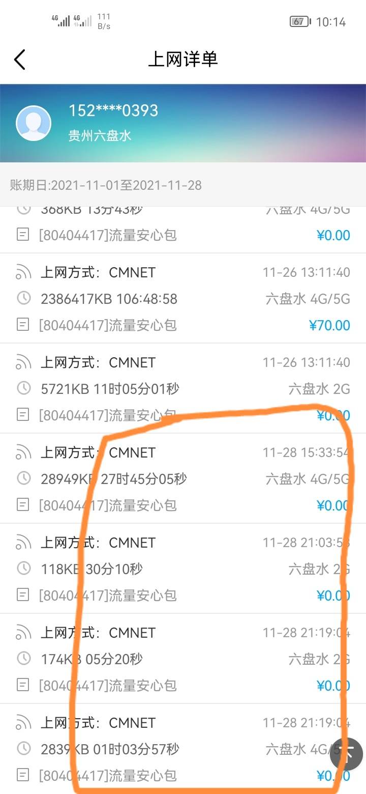 我日TM日TM日TM的移动我日TM18代.！今天又让坑了一元一g的日租卡用完了，TM的给我订了60 / 作者:陆凡 / 