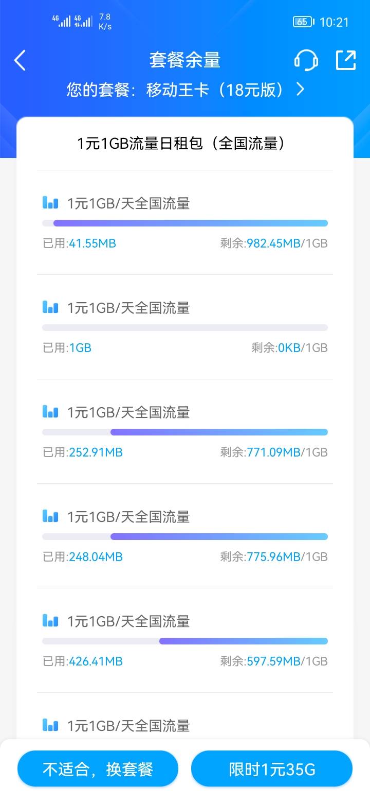 我日TM日TM日TM的移动我日TM18代.！今天又让坑了一元一g的日租卡用完了，TM的给我订了97 / 作者:陆凡 / 