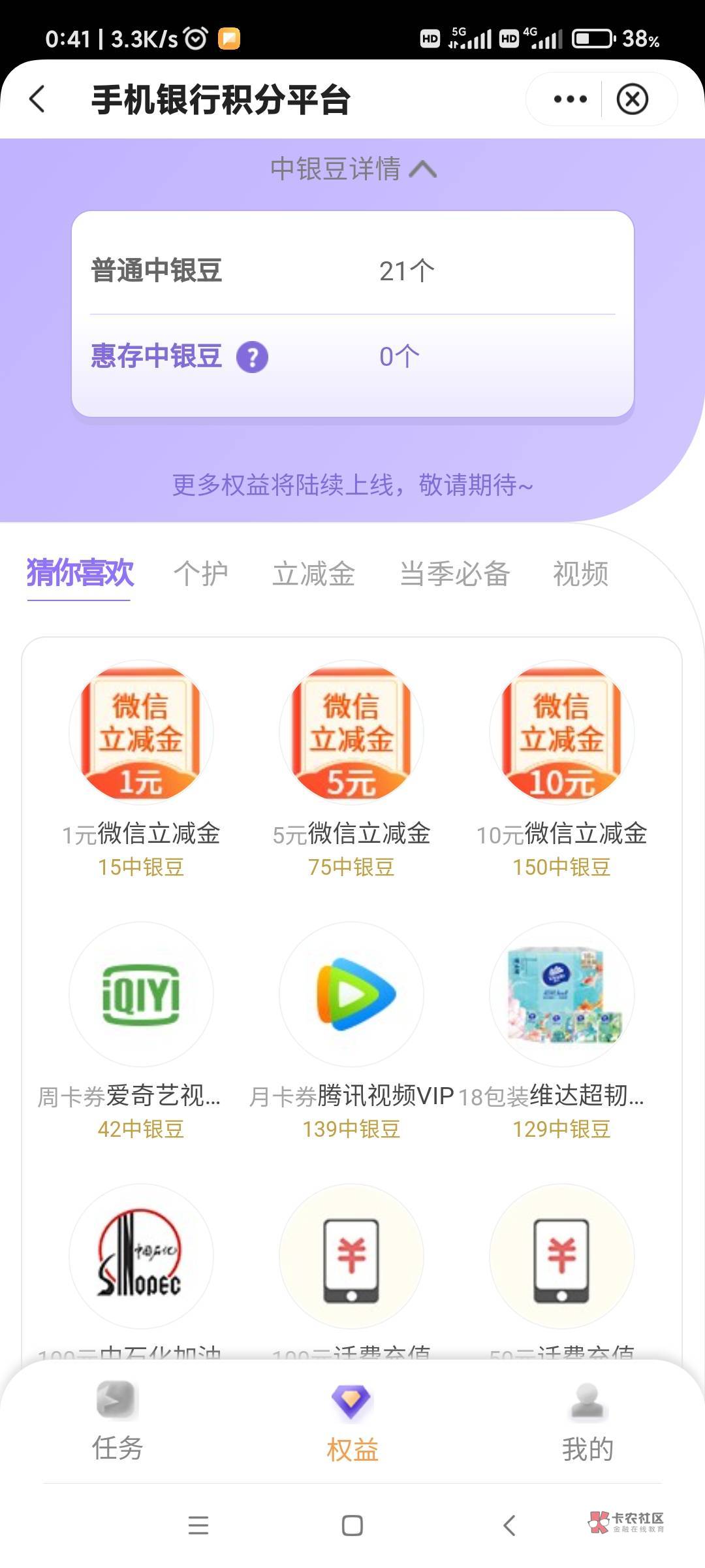 羊毛分享  
打开中国银行app  生活，定位广东省除深圳外任何地区，点开粤友惠，看到一19 / 作者:life2021 / 