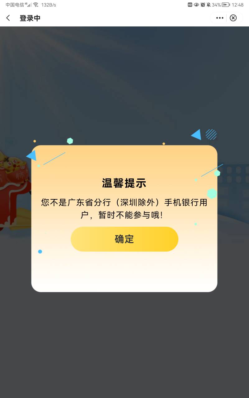 羊毛分享  
打开中国银行app  生活，定位广东省除深圳外任何地区，点开粤友惠，看到一86 / 作者:吾 / 