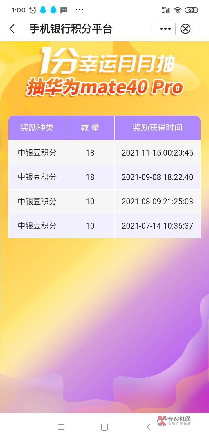 羊毛分享  
打开中国银行app  生活，定位广东省除深圳外任何地区，点开粤友惠，看到一16 / 作者:狠ghji / 