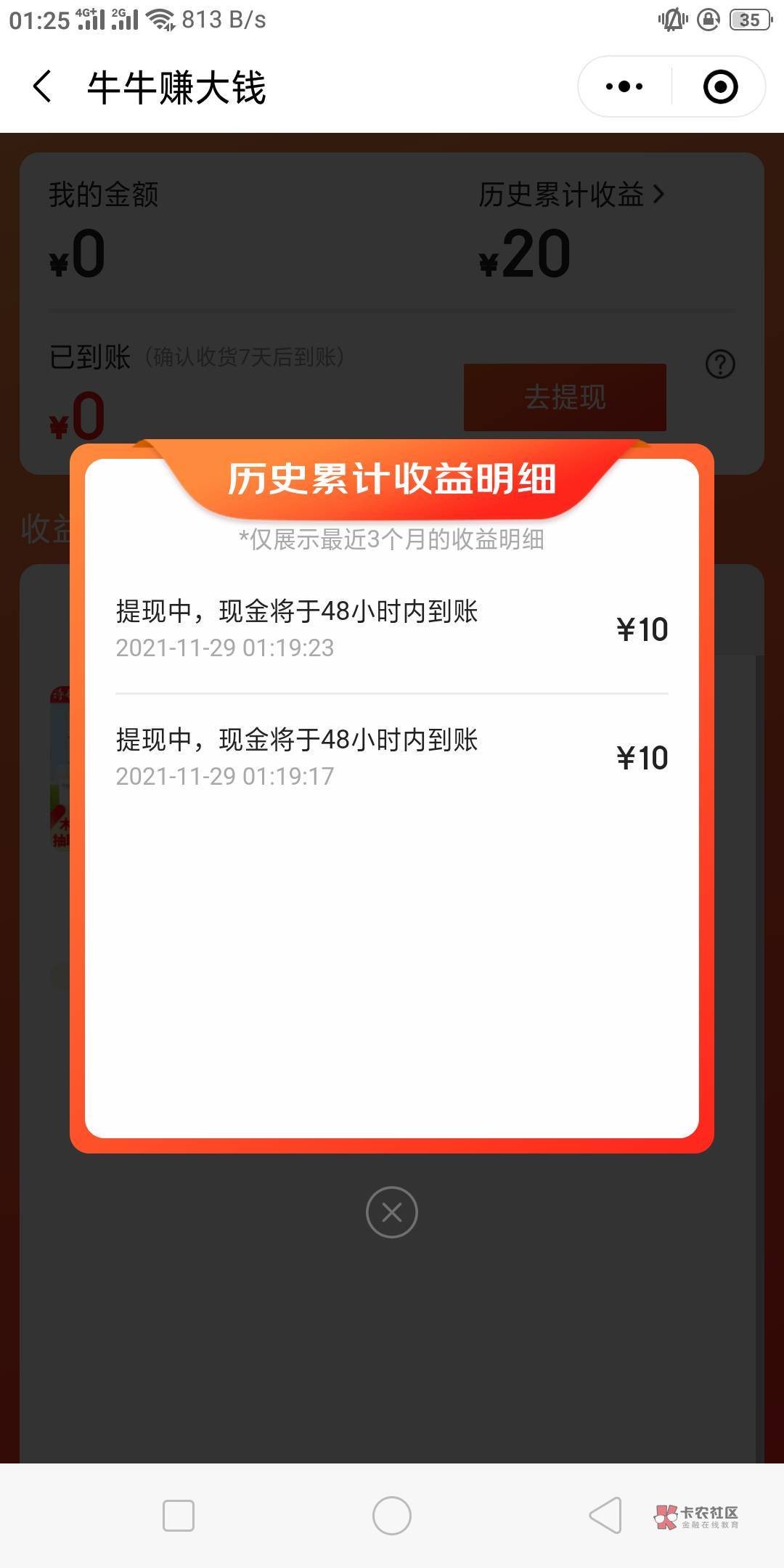 20毛，小程序京喜进入点击邀新赚钱，然后分享自己小号 然后下单，要求必须新号 


3 / 作者:五瞎子 / 