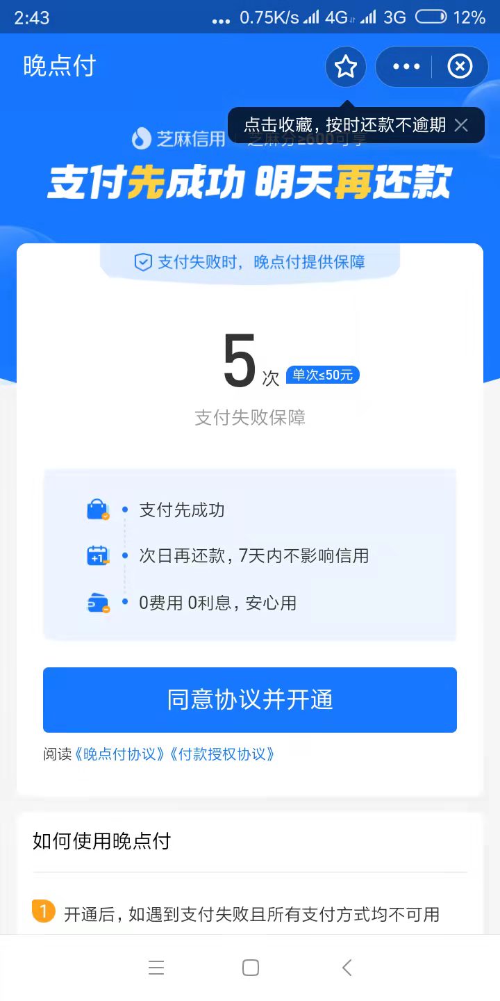 老哥t路我千百遍，我待老哥如初恋，芝麻力修复花呗还是有一点用，300分的就不要去修复82 / 作者:奥迪哥985 / 