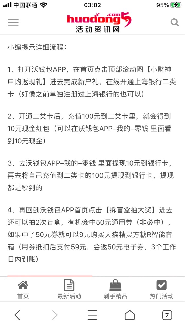 沃钱包10毛，限新开户，整个过程几分钟，纯粹撸个早餐钱！能撸一点是一点，一天不撸毛36 / 作者:原以为 / 