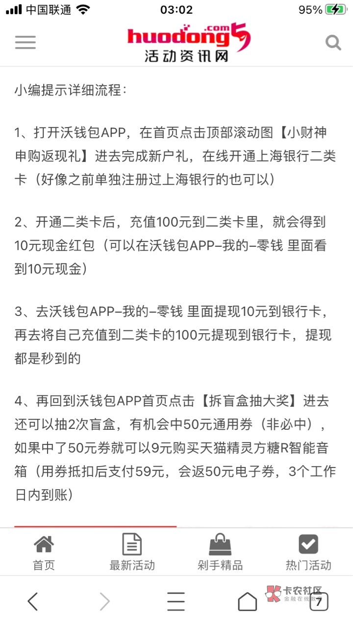 沃钱包10毛，限新开户，整个过程几分钟，纯粹撸个早餐钱！能撸一点是一点，一天不撸毛97 / 作者:原以为 / 