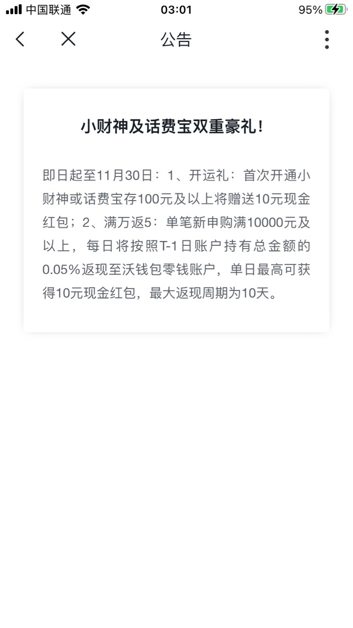 沃钱包10毛，限新开户，整个过程几分钟，纯粹撸个早餐钱！能撸一点是一点，一天不撸毛48 / 作者:原以为 / 