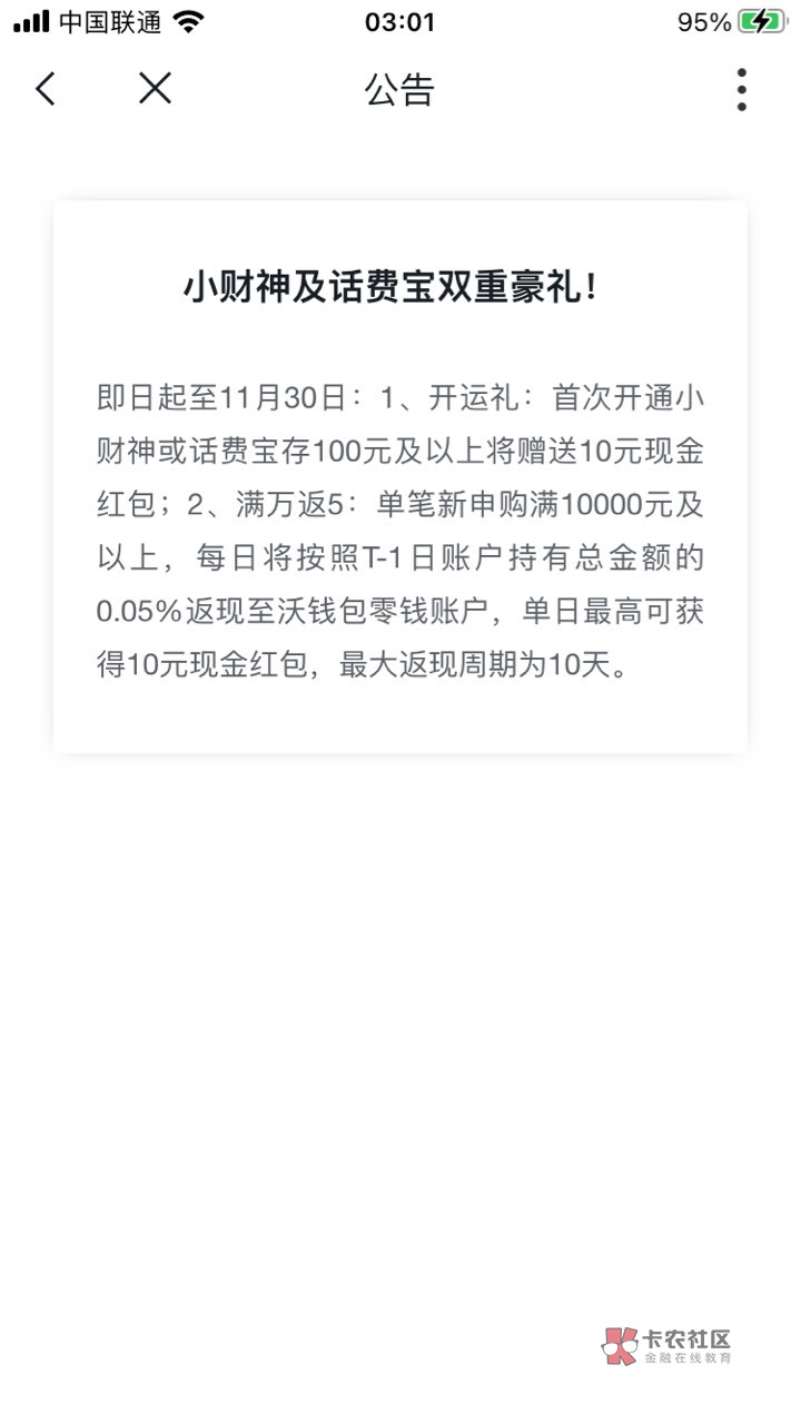 沃钱包10毛，限新开户，整个过程几分钟，纯粹撸个早餐钱！能撸一点是一点，一天不撸毛34 / 作者:原以为 / 