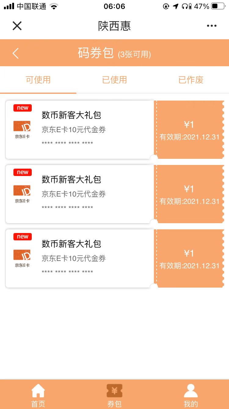 去搞个陕西号，建行撸这个，还不是美滋滋，只需要陕西手机号，建行惠享三秦里面数字人8 / 作者:昵称vx30250 / 
