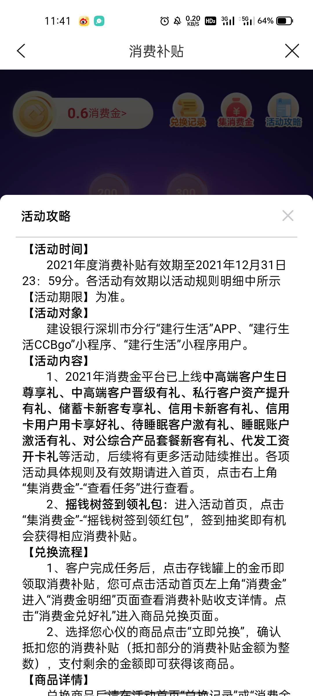 哈哈哈 200E卡大毛建行生活深圳地区用户用绑定的卡 (我的不是信用卡 是储蓄卡) 建行生89 / 作者:小冲动啊 / 