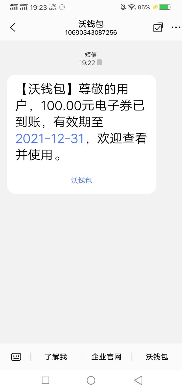 【沃钱包】尊敬的用户，100.00元电子券已到账，有效期至2021-12-31，欢迎查看并使用。17 / 作者:卡农社区保安 / 