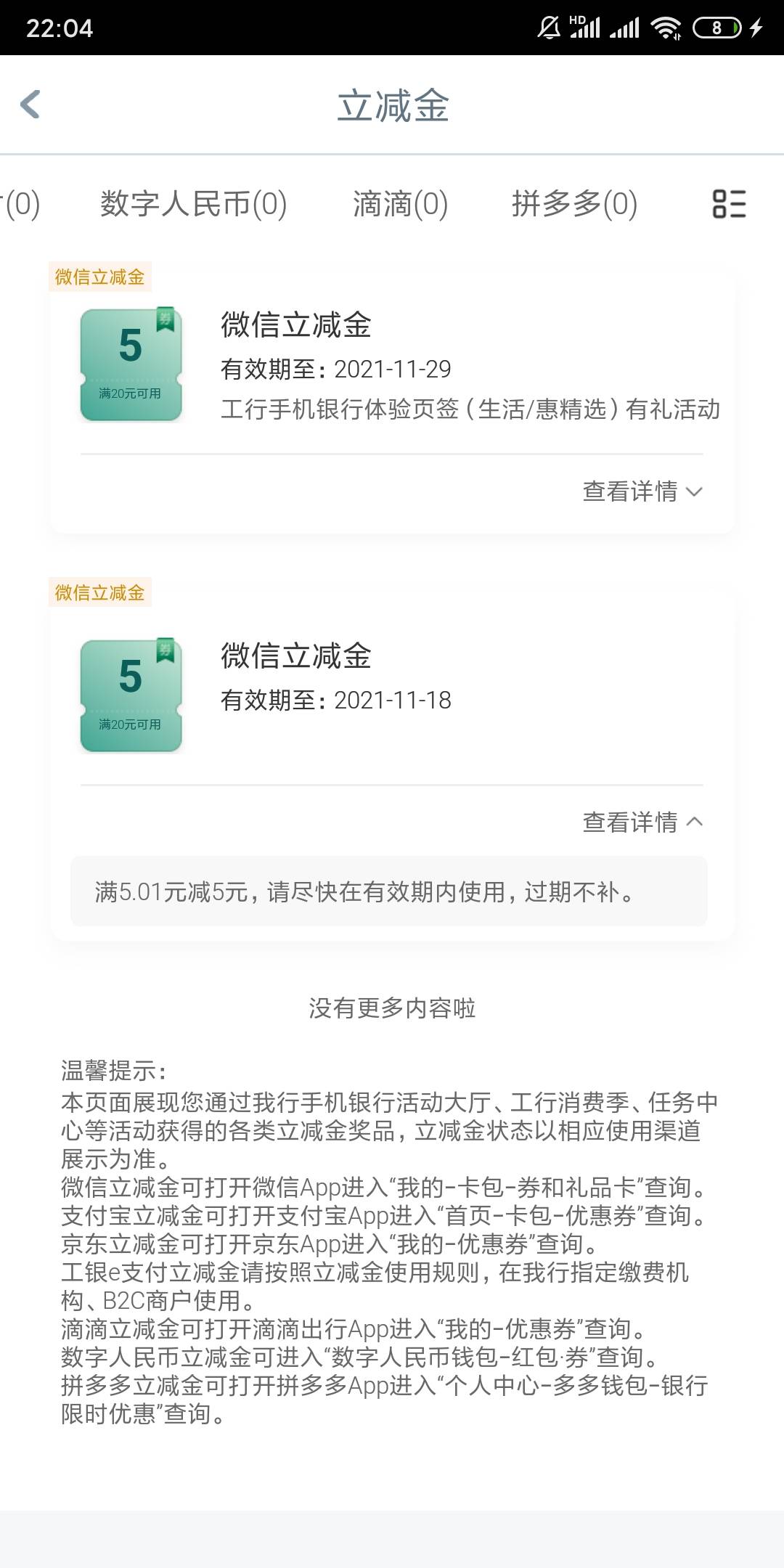 工行新版立减金 权益中心的 立减金 从来没领过满20减5的 老哥看看自己有吗?

14 / 作者:不惑之年233 / 