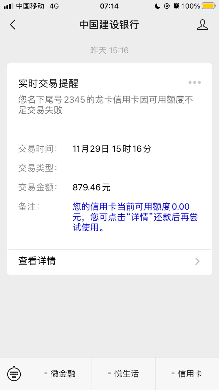 问下各位老哥这是怎么回事，这比消费记录绝对不是我自己操作的，当时我人在上班，我支52 / 作者:罗登辉 / 