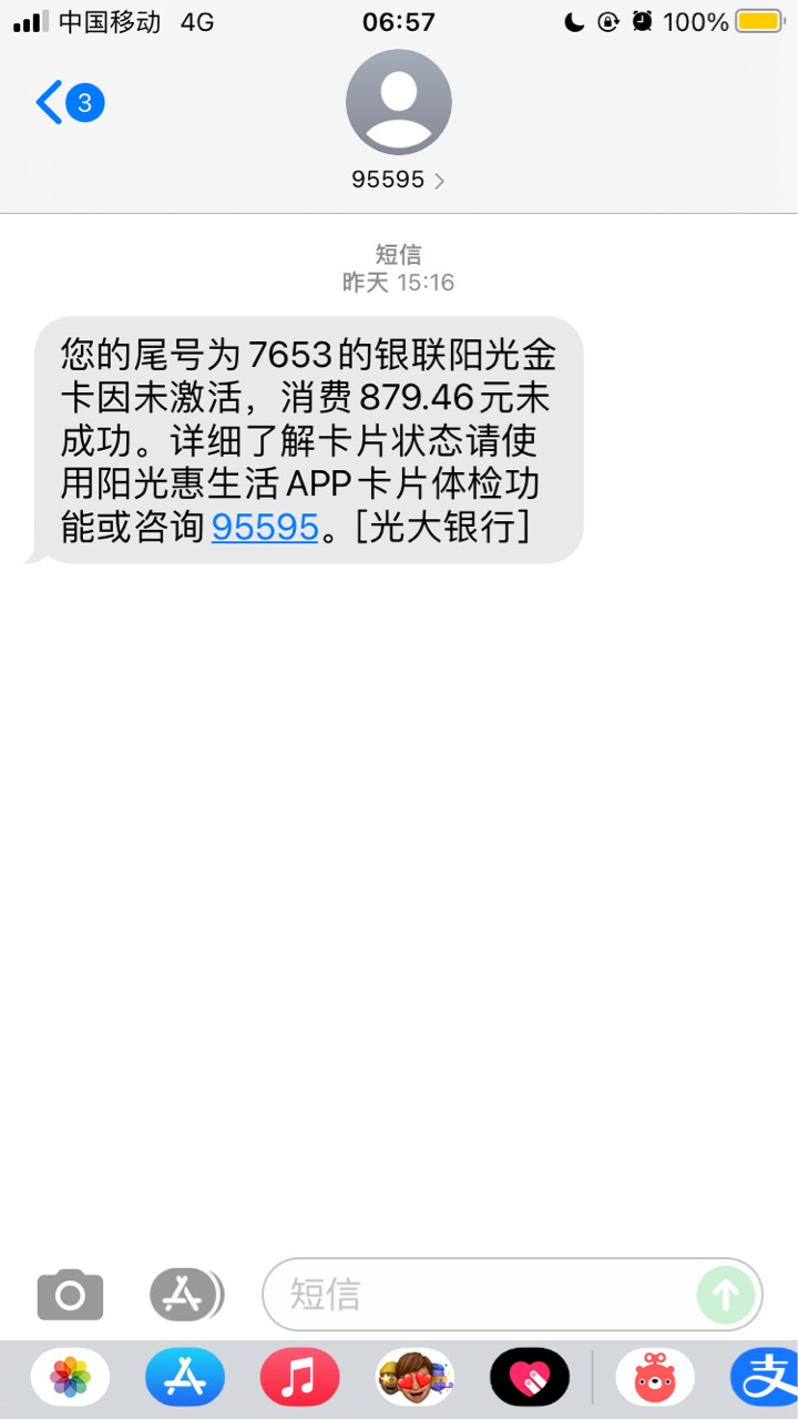 问下各位老哥这是怎么回事，这比消费记录绝对不是我自己操作的，当时我人在上班，我支91 / 作者:罗登辉 / 