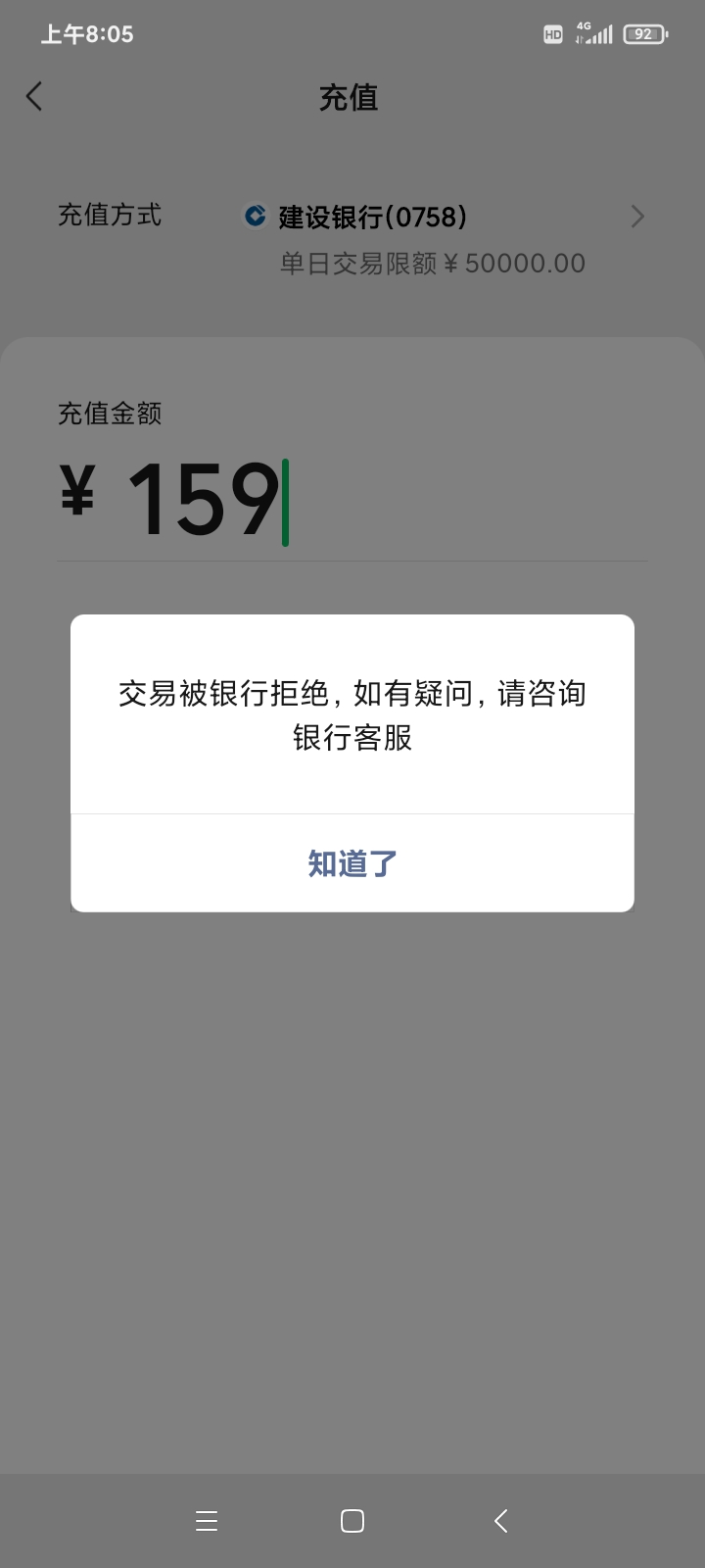 交易被银行拒绝如有疑问请联系客服用了10年的yhk今天出现异常是限制