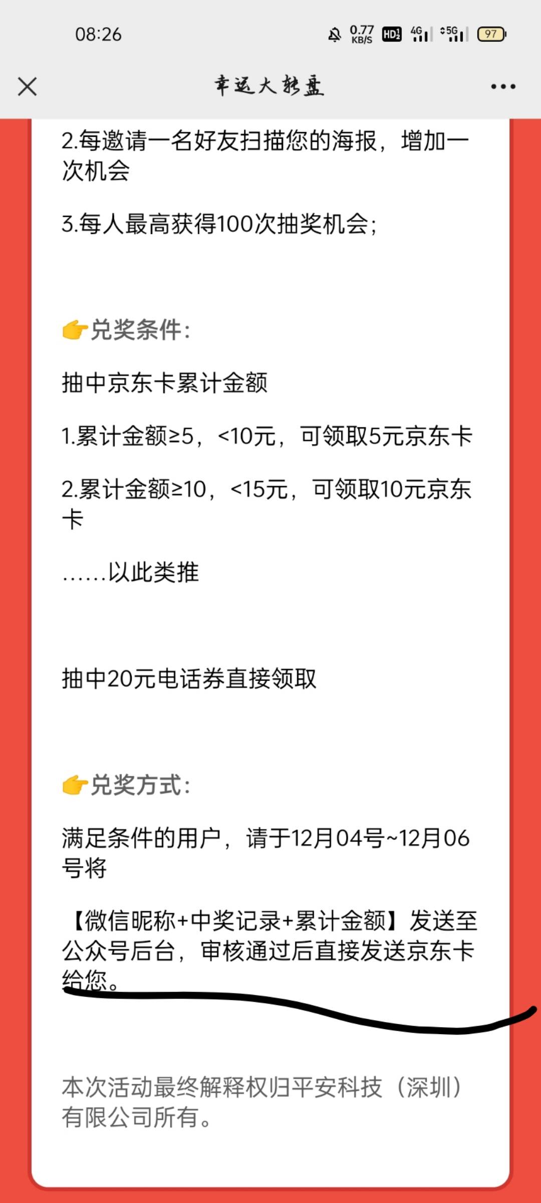 平安抽e卡
入口二维码，抽中看领取规则



11 / 作者:但远鹏长久 / 