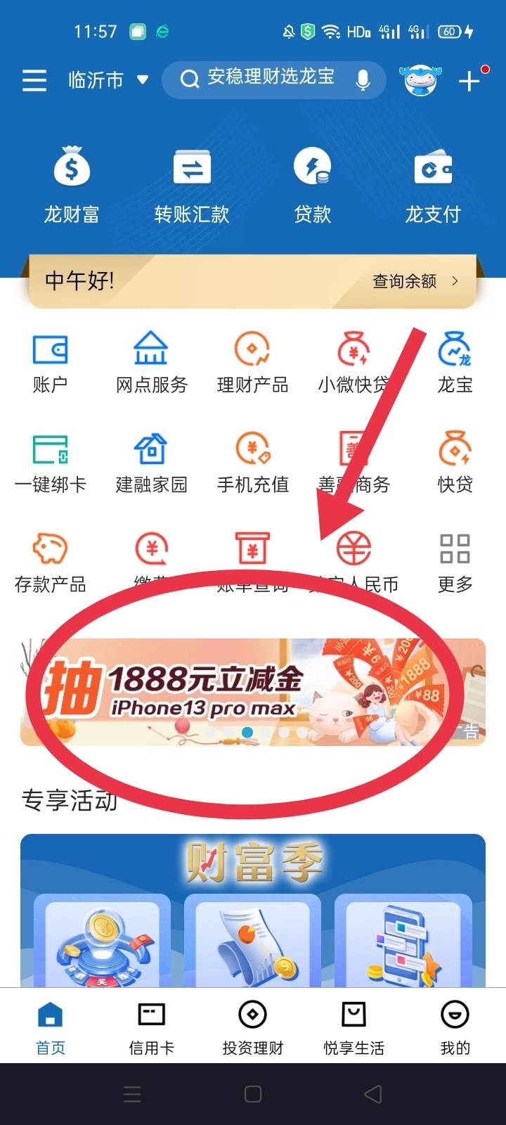 建行抽奖次数更新了，去抽奖吧


20 / 作者:Nddn / 