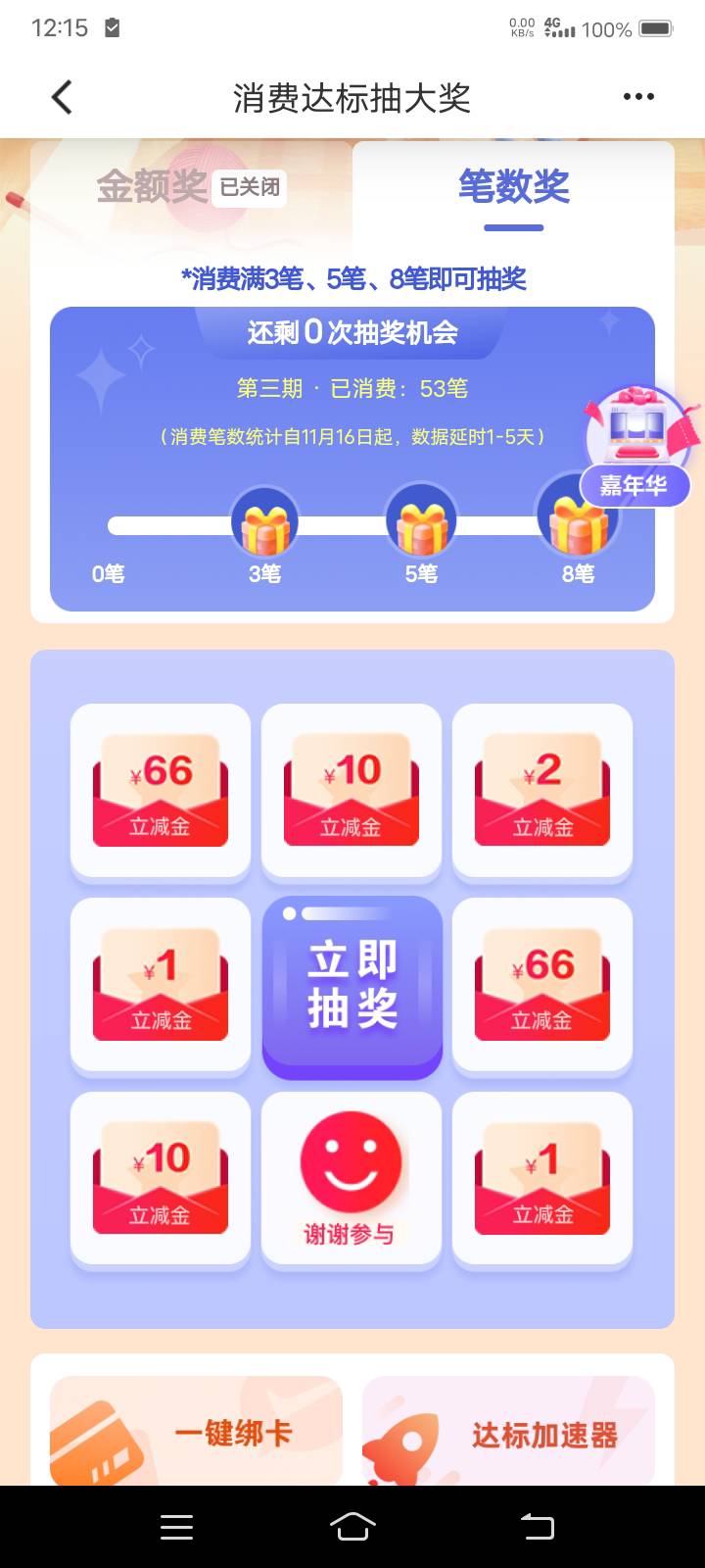 建行抽奖次数更新了，去抽奖吧


0 / 作者:白梦妍 / 