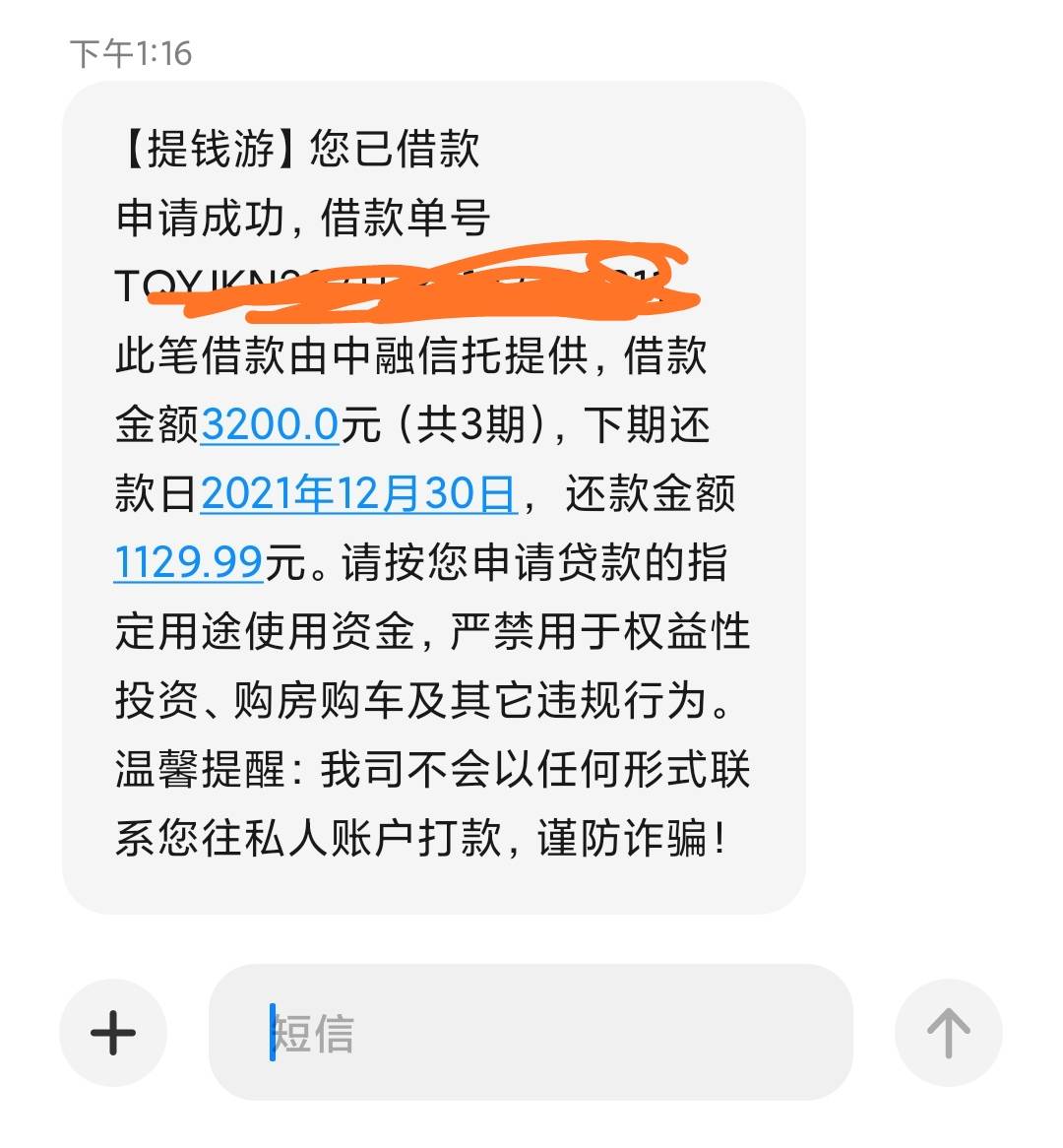 同程提钱游下款3200元，所有贷款都没下，只有提钱游能下...79 / 作者:小王呀jjj / 