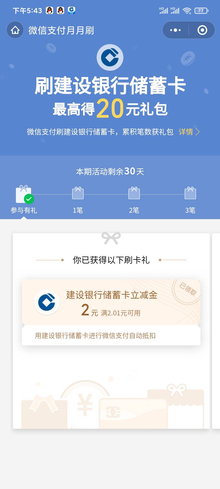 建行山东2.2选实卡，选山东，这个可以


54 / 作者:花里胡哨36 / 
