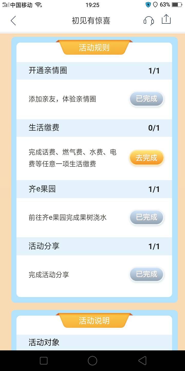 我擦，我tm话费卷呢，抽到没有立马充，退出了找不到了

50 / 作者:广东彭于晏。 / 