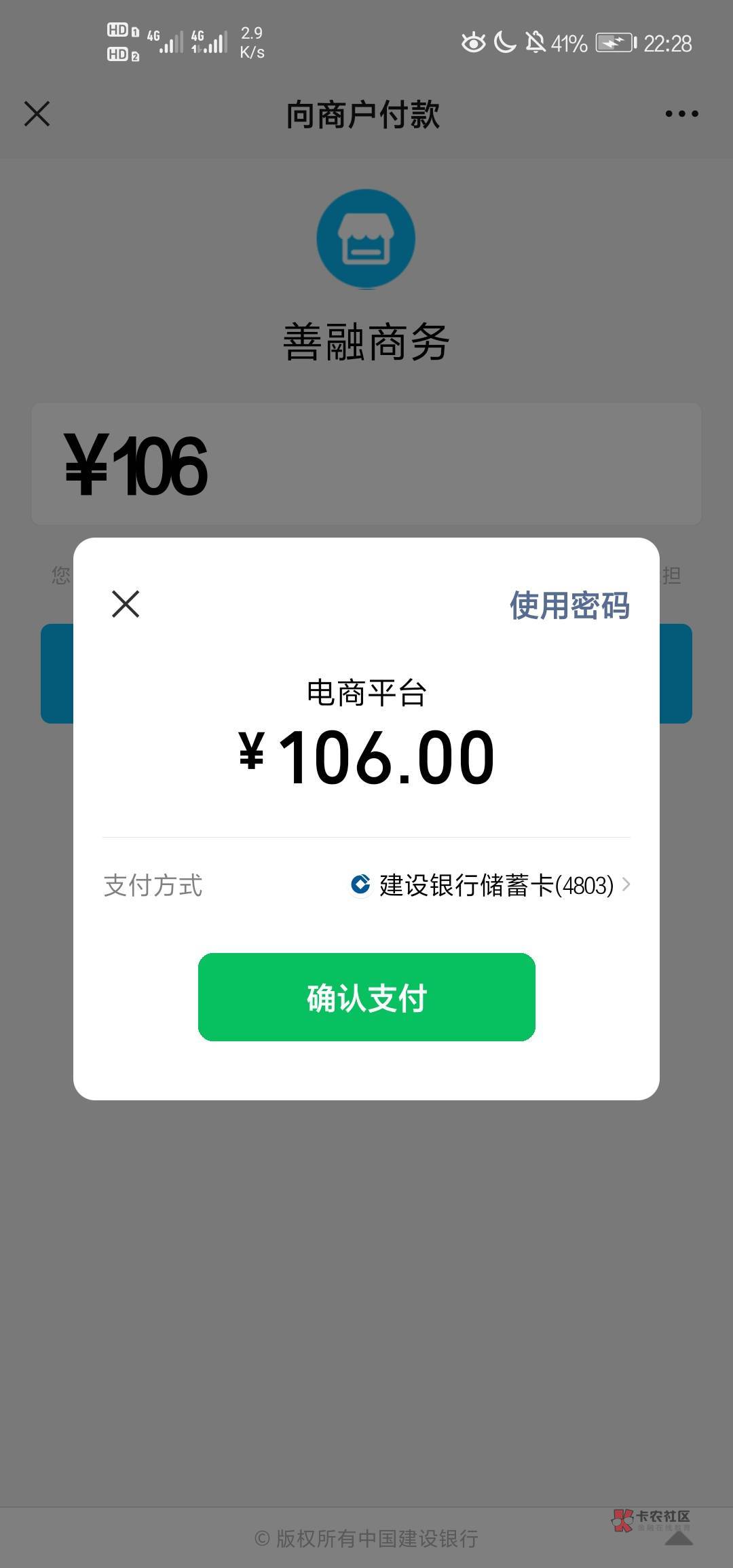 老哥们怎么这个建设银行善融20券，用微信买立减金不抵扣啊

56 / 作者:唤醒沉睡 / 