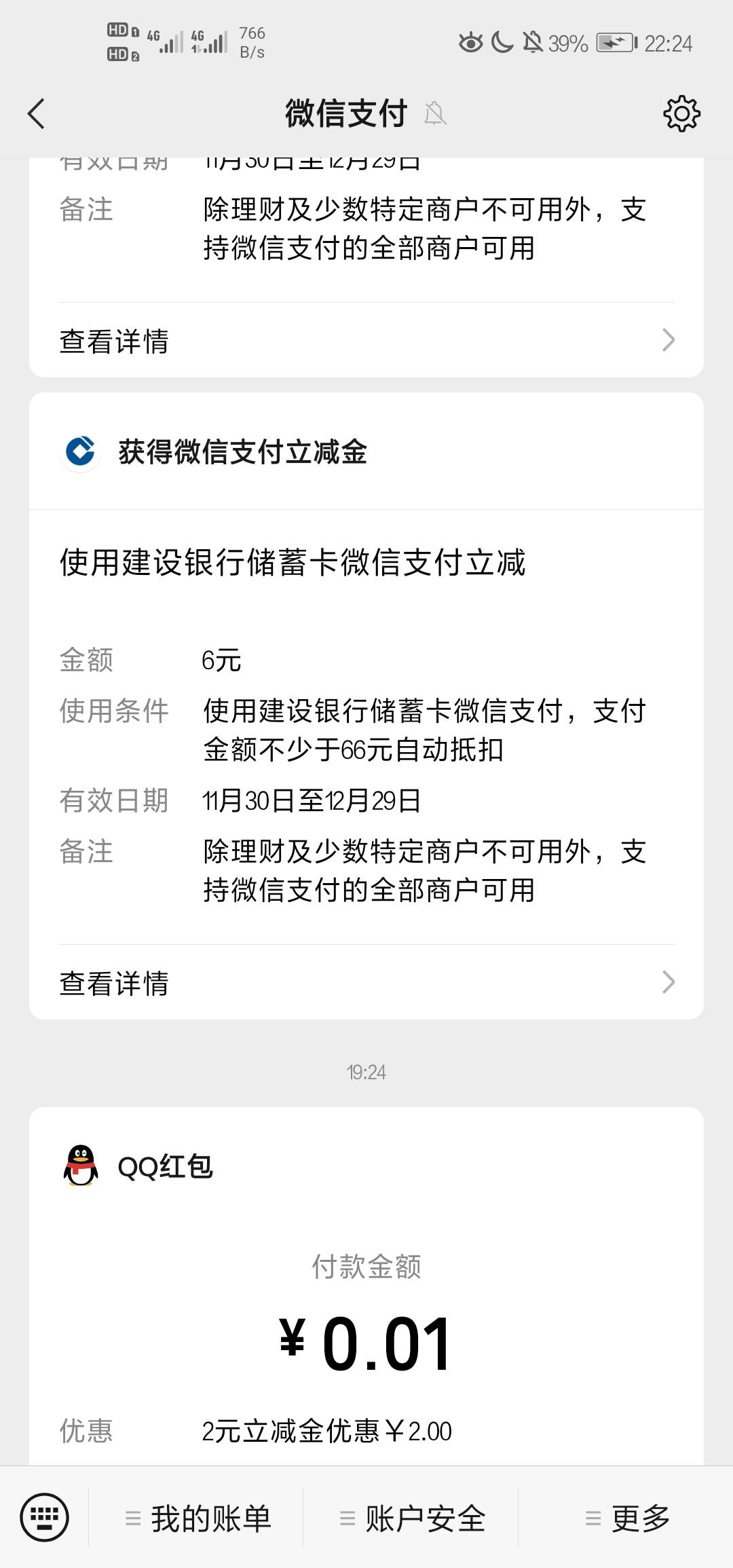 老哥们怎么这个建设银行善融20券，用微信买立减金不抵扣啊

37 / 作者:唤醒沉睡 / 