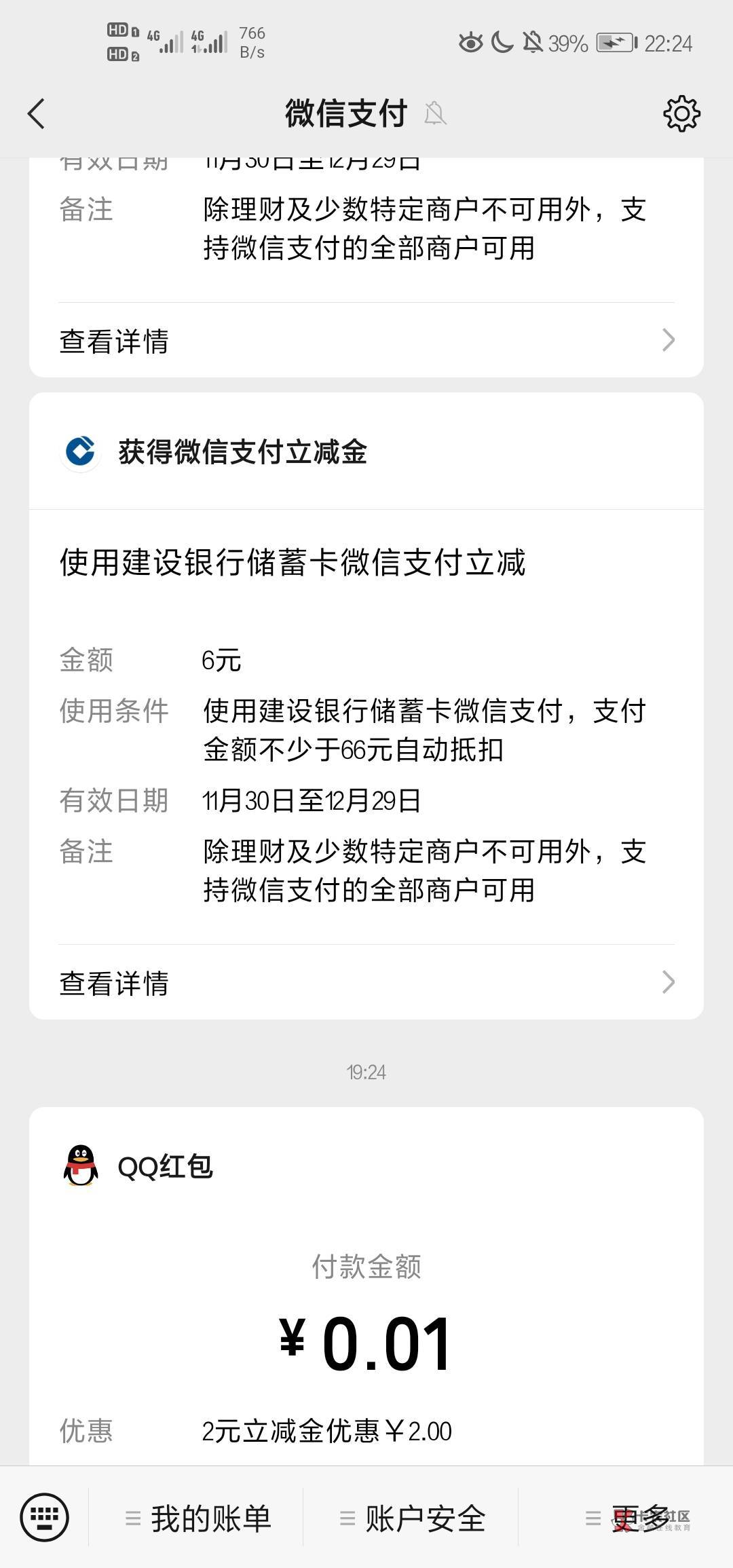 老哥们怎么这个建设银行善融20券，用微信买立减金不抵扣啊

48 / 作者:唤醒沉睡 / 