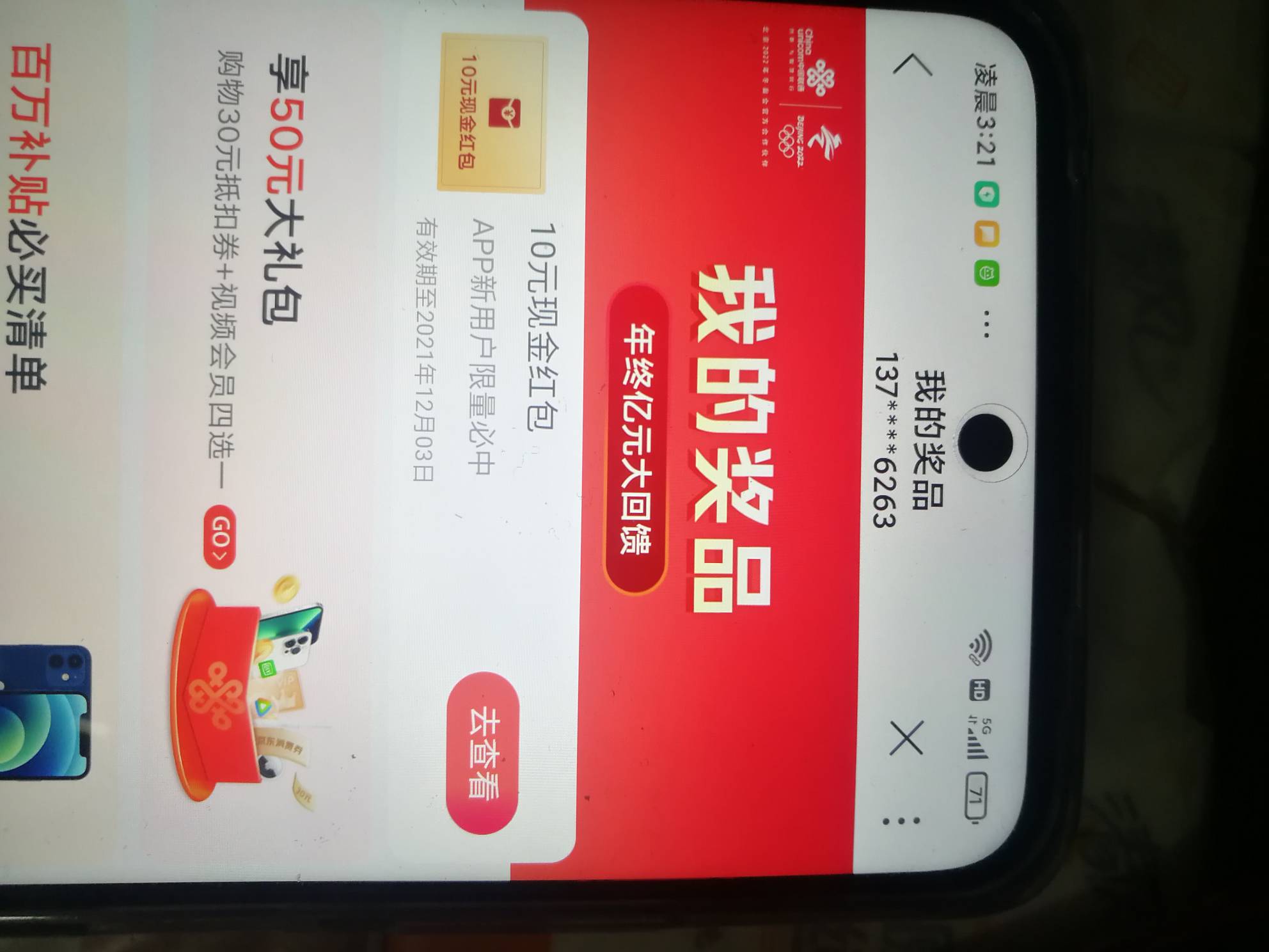 10毛联通号上 中国联通 APP  有右中12.12活动，摇10元现金红包，发现概率很高，2号都22 / 作者:老-哥-稳 / 