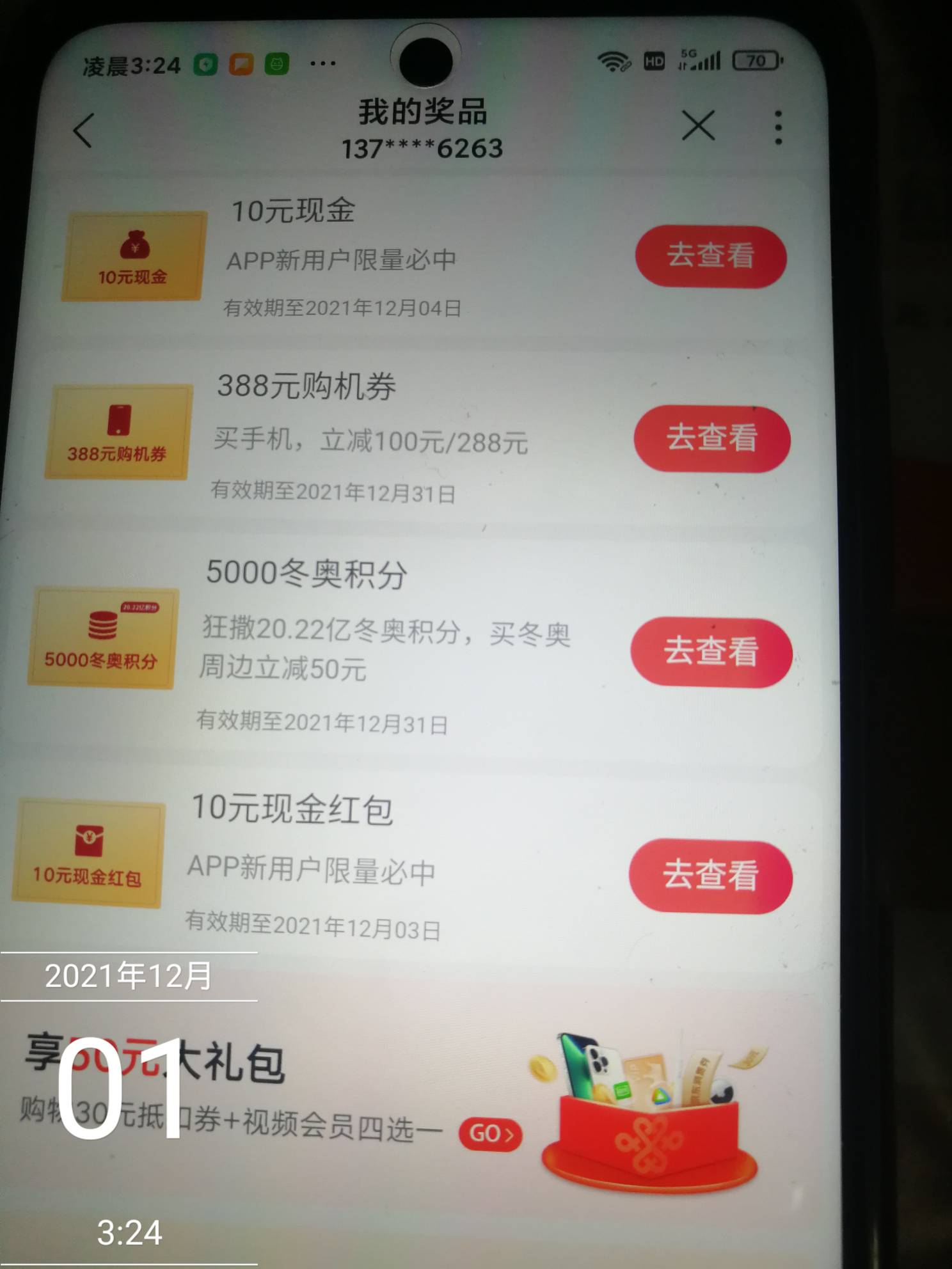 10毛联通号上 中国联通 APP  有右中12.12活动，摇10元现金红包，发现概率很高，2号都16 / 作者:老-哥-稳 / 