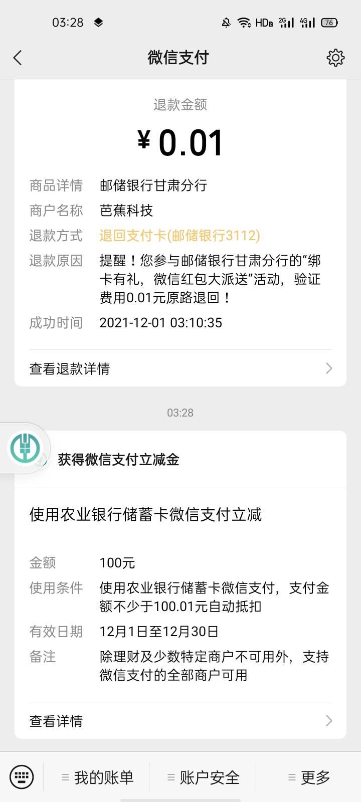 我靠，牛啊，没想到我也这么好运气，我是在生活缴费，定位湖南株洲，捐款一块钱抽的，11 / 作者:欧阳张 / 