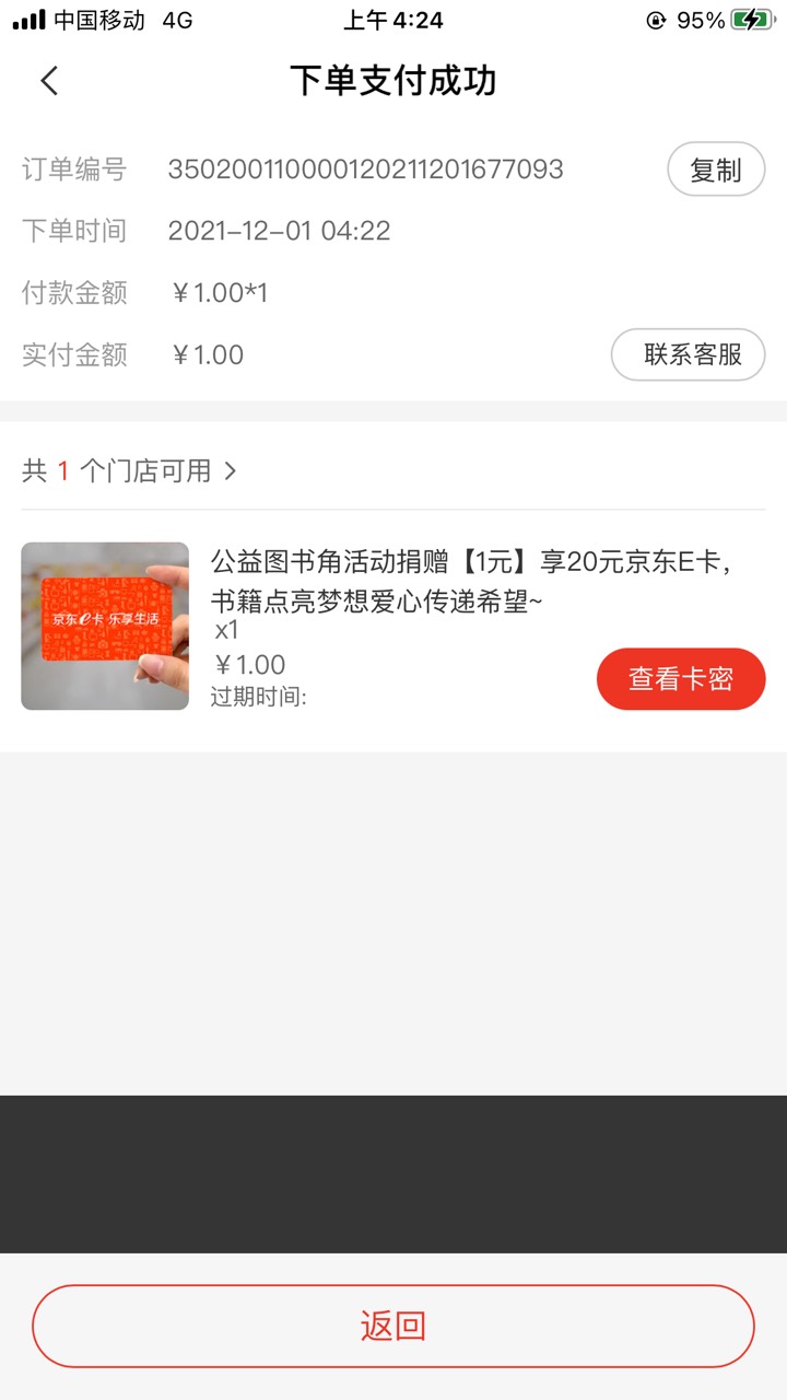 农行注销掌银开福建厦门（注意不是福建省）生活-本地优惠，第一个活动无条件领取20E卡83 / 作者:沐沐春风 / 